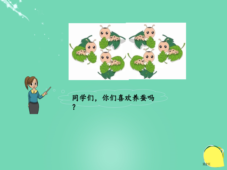 用除法解决与平均分有关的实际问题市名师优质课比赛一等奖市公开课获奖课件.pptx_第2页