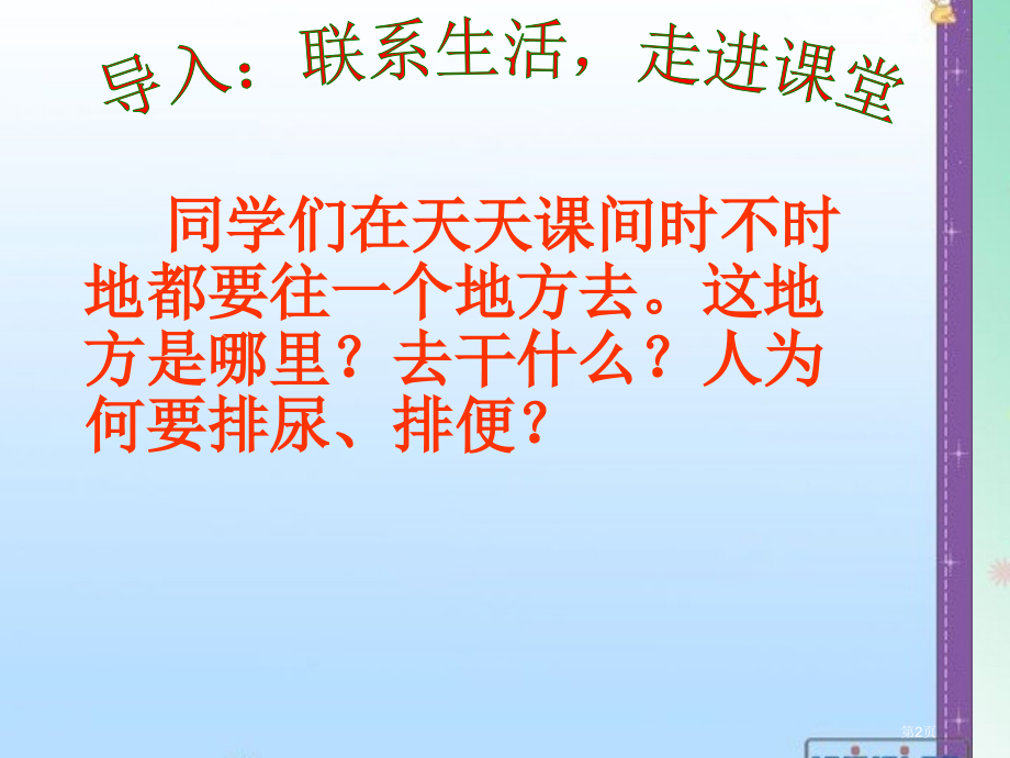 七年级生物下册第四单元第五章第一节尿的形成和排出市公开课一等奖省优质课赛课一等奖课件.pptx_第2页