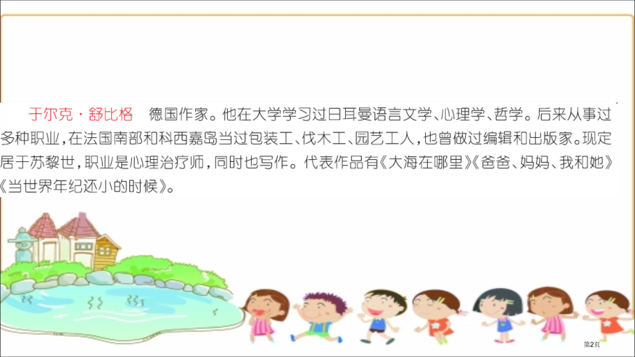 二年级下册语文24.当世界年纪还小的时候部编市公开课一等奖省优质课赛课一等奖课件.pptx_第2页