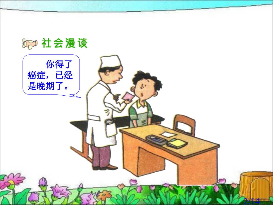 人教版品德与社会四上呵护我们的身体之一省名师优质课赛课获奖课件市赛课一等奖课件.ppt_第2页