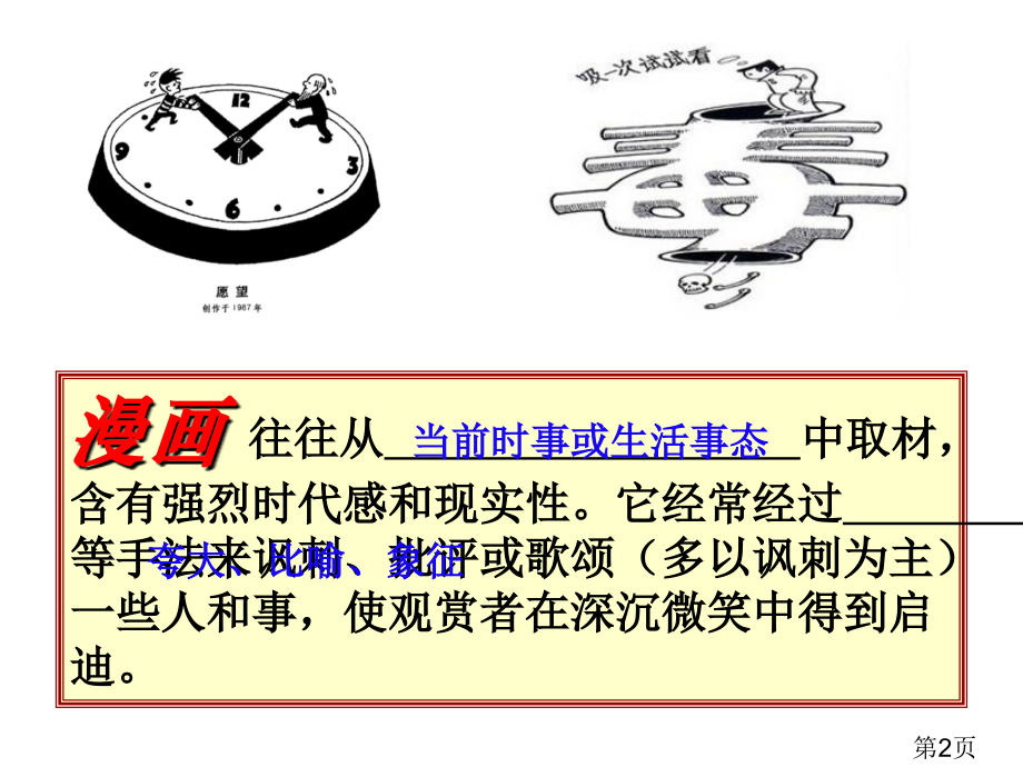漫画类材料作文审题立意方法名师优质课获奖市赛课一等奖课件.ppt_第2页