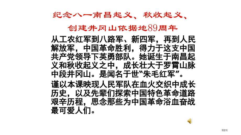 八年级历史上第13课星星之火可以燎原教学市公开课一等奖省优质课赛课一等奖课件.pptx_第2页