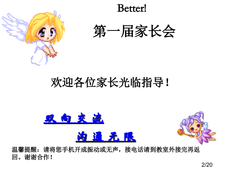 湘东云程实验学校欢迎您的到来!七8班市公开课获奖课件省名师优质课赛课一等奖课件.ppt_第2页
