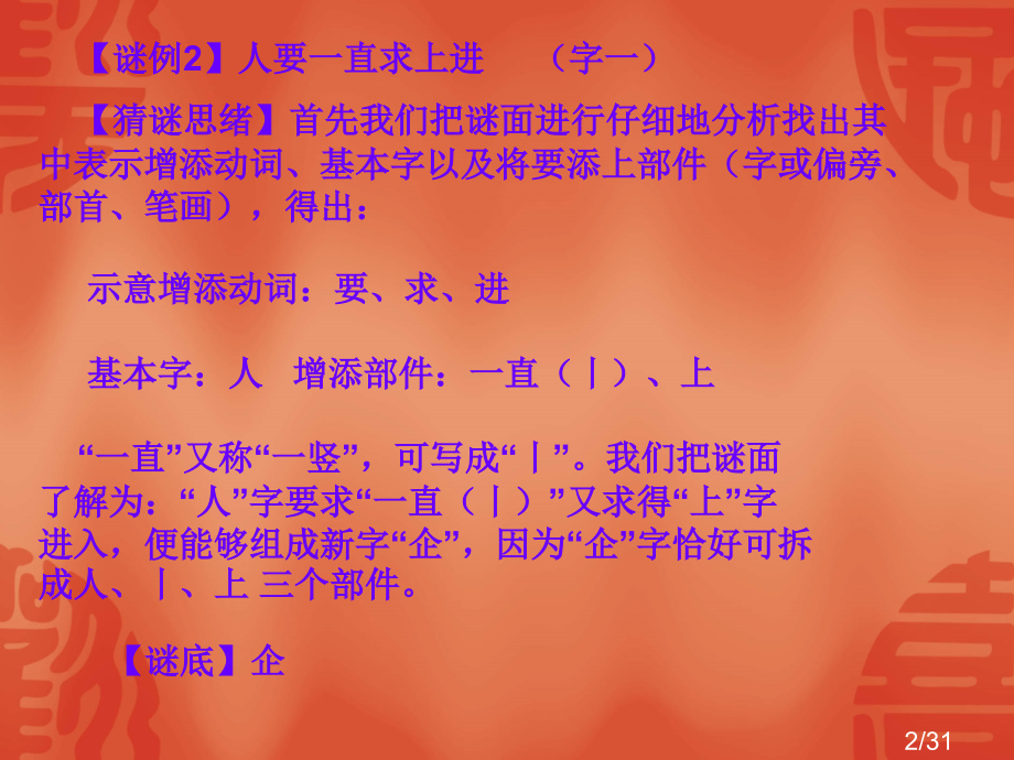 大宅小学灯谜教程省名师优质课赛课获奖课件市赛课百校联赛优质课一等奖课件.ppt_第2页