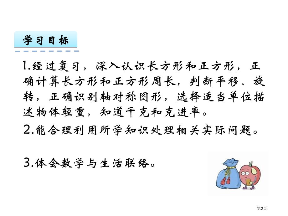 期末复习平面图形千克和克市名师优质课比赛一等奖市公开课获奖课件.pptx_第2页