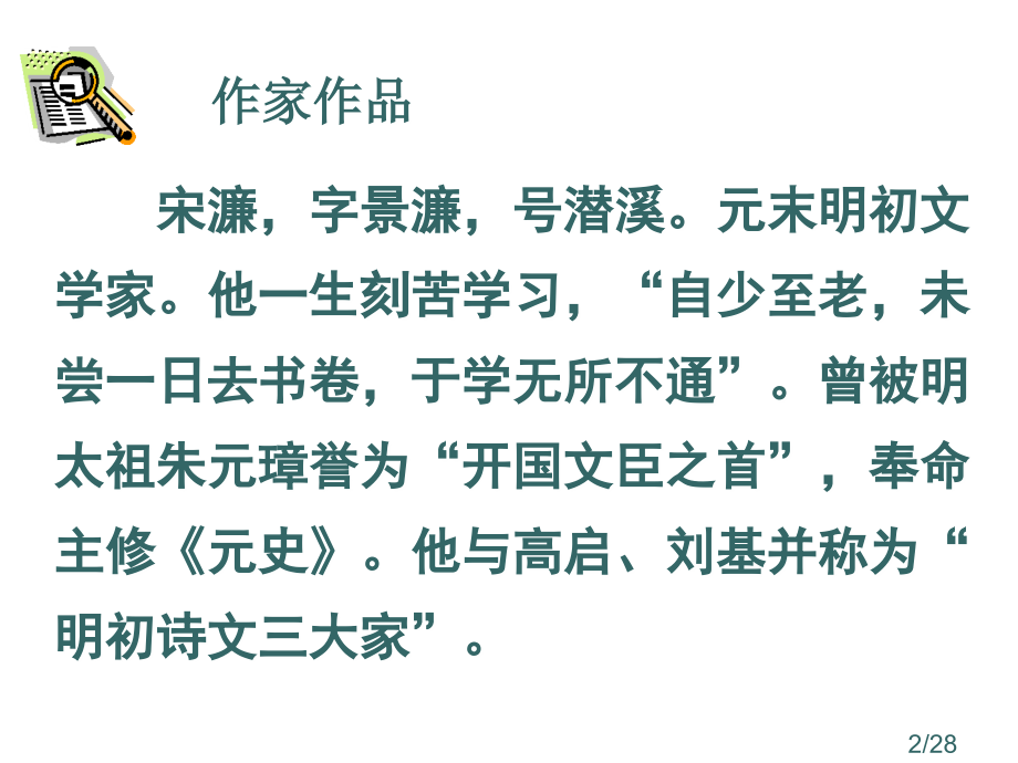 初中古诗文复习——送东阳马生序省名师优质课赛课获奖课件市赛课百校联赛优质课一等奖课件.ppt_第2页