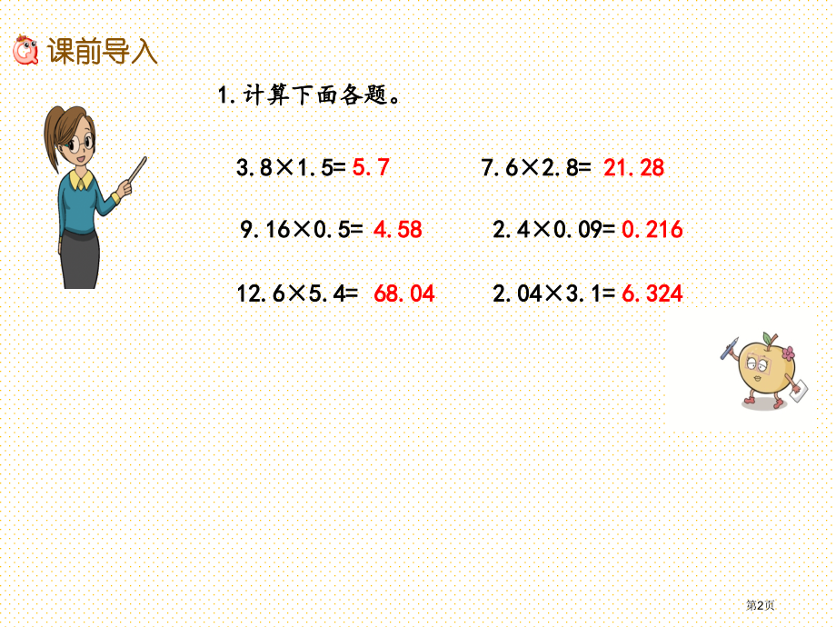 五年级1.11-天然气费用问题市名师优质课比赛一等奖市公开课获奖课件.pptx_第2页