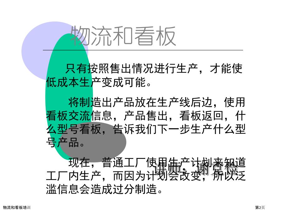 物流和看板培训.pptx_第2页