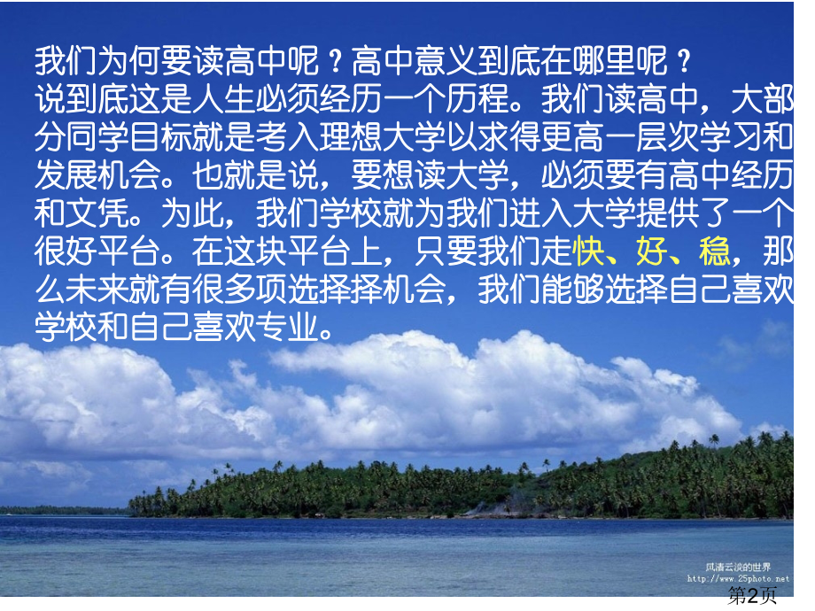 《高一新生主题班会1》28张省名师优质课赛课获奖课件市赛课一等奖课件.ppt_第2页