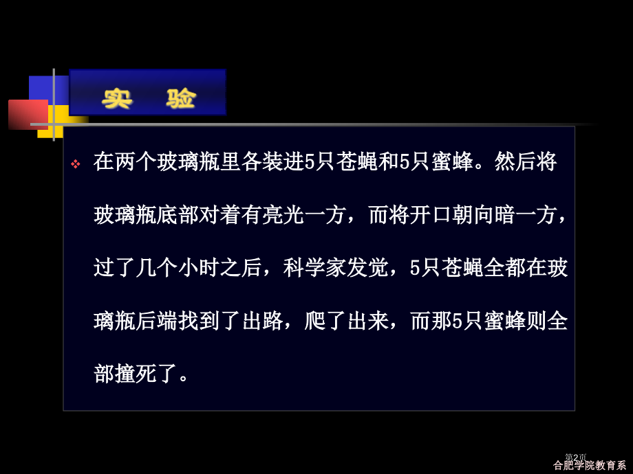 透视课堂教学反思市公开课一等奖百校联赛特等奖课件.pptx_第2页