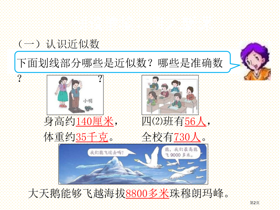 大数的认识第5课时求亿以内数的近似数市名师优质课比赛一等奖市公开课获奖课件.pptx_第2页