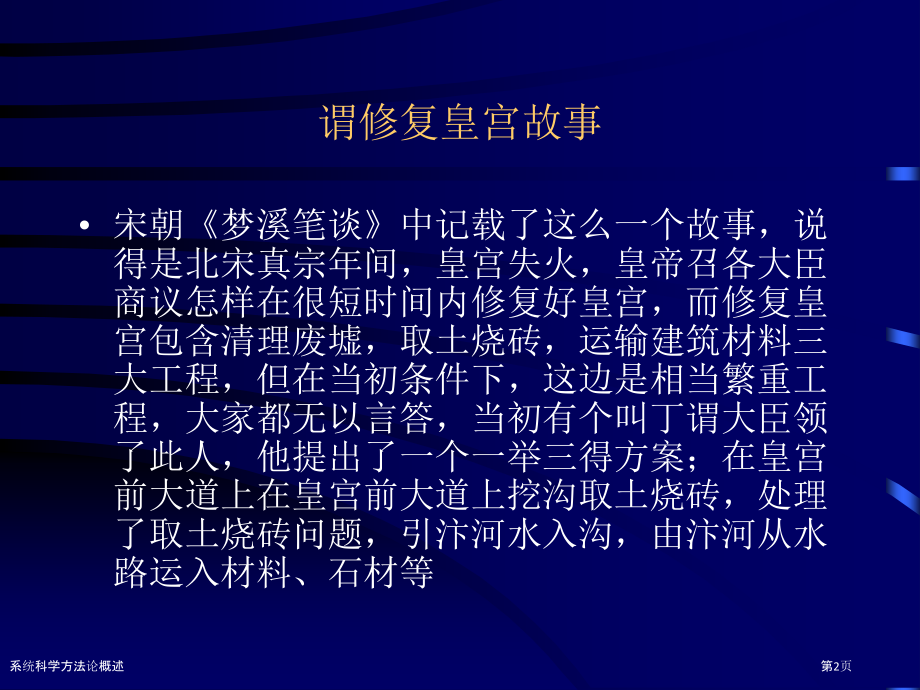 系统科学方法论概述.pptx_第2页
