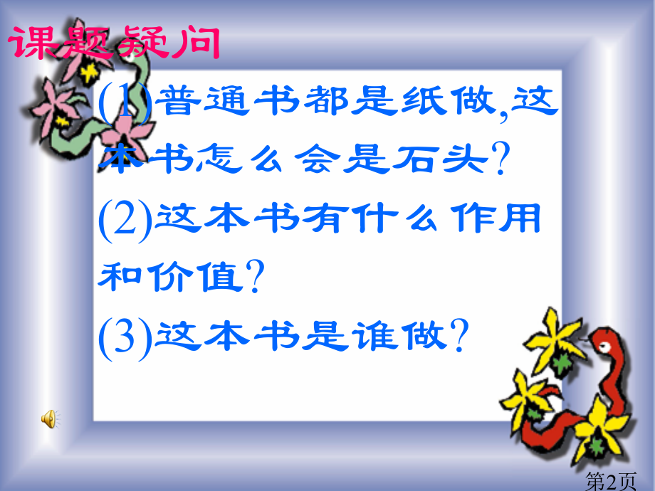 苏教版三年级上册《石头书》省名师优质课赛课获奖课件市赛课一等奖课件.ppt_第2页