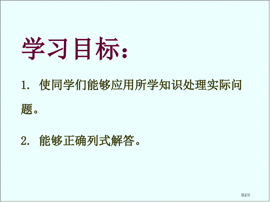 解决问题6人教新课标二年级数学下册第四册市名师优质课比赛一等奖市公开课获奖课件.pptx_第2页