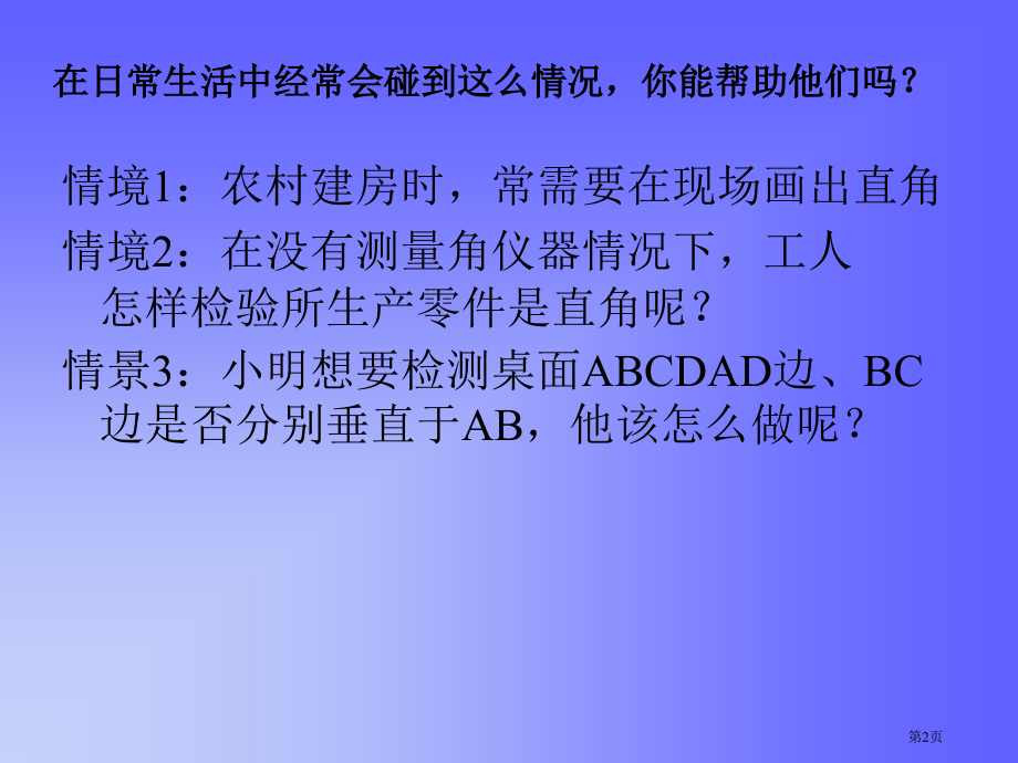 八年级数学勾股数市名师优质课比赛一等奖市公开课获奖课件.pptx_第2页