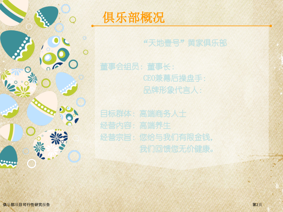 俱乐部项目可行性研究报告.pptx_第2页