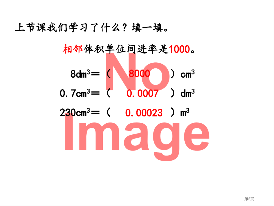 解决问题(7)市名师优质课比赛一等奖市公开课获奖课件.pptx_第2页