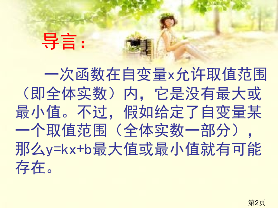 一次函数的最值问题.省名师优质课获奖课件市赛课一等奖课件.ppt_第2页