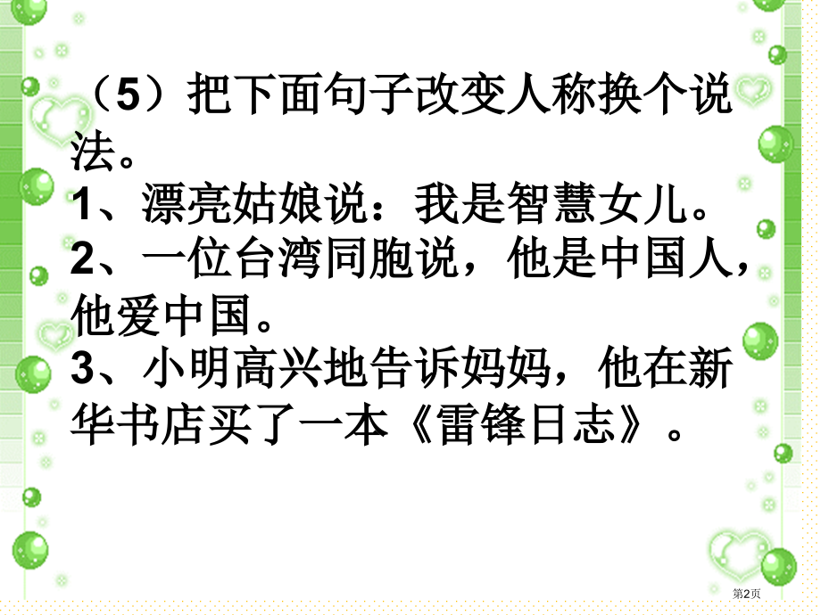 小学语文总复习句子专项练习市名师优质课比赛一等奖市公开课获奖课件.pptx_第2页