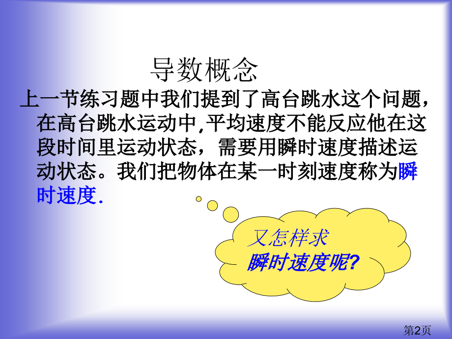 数学2.2.1-导数的概念-(北师大版选修2-2)省名师优质课赛课获奖课件市赛课一等奖课件.ppt_第2页