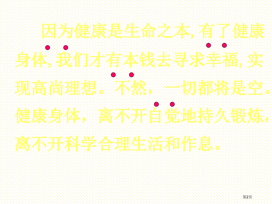 五年级语文上册陶校长的演讲市名师优质课比赛一等奖市公开课获奖课件.pptx_第2页