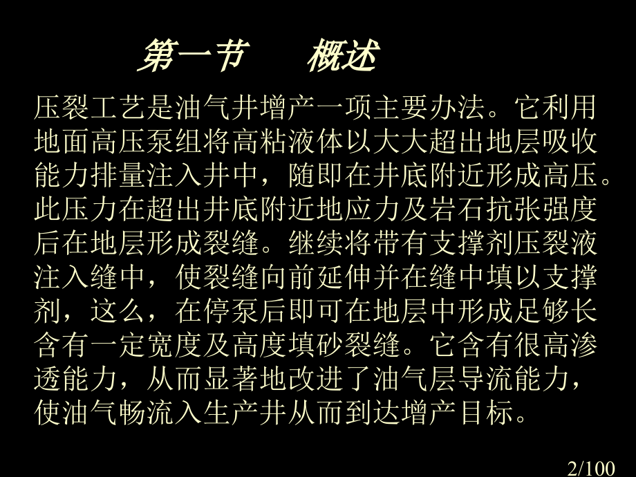 油田化学-5市公开课一等奖百校联赛优质课金奖名师赛课获奖课件.ppt_第2页