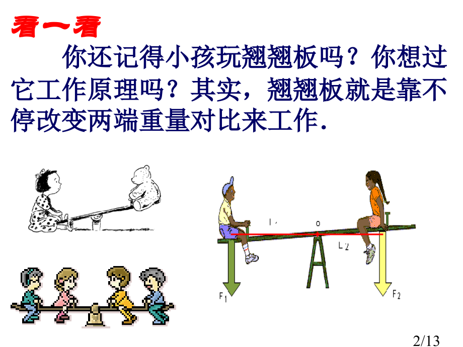 8.1-认识不等式市公开课获奖课件省名师优质课赛课一等奖课件.ppt_第2页