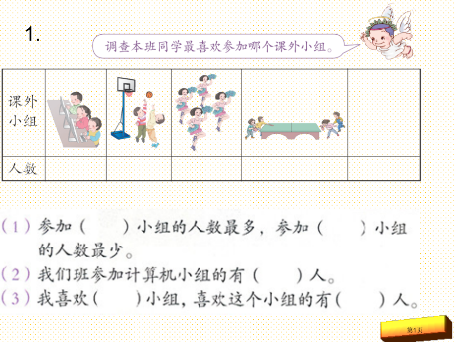 二年级数学下册练习一市名师优质课比赛一等奖市公开课获奖课件.pptx_第1页