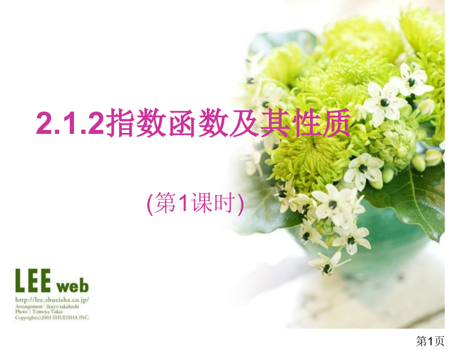 -指数函数及性质第一课时省名师优质课赛课获奖课件市赛课一等奖课件.ppt_第1页