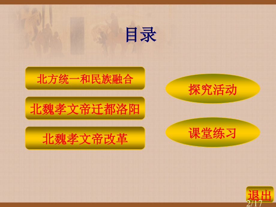 “北方民族大融合”教学课件市公开课获奖课件省名师优质课赛课一等奖课件.ppt_第2页