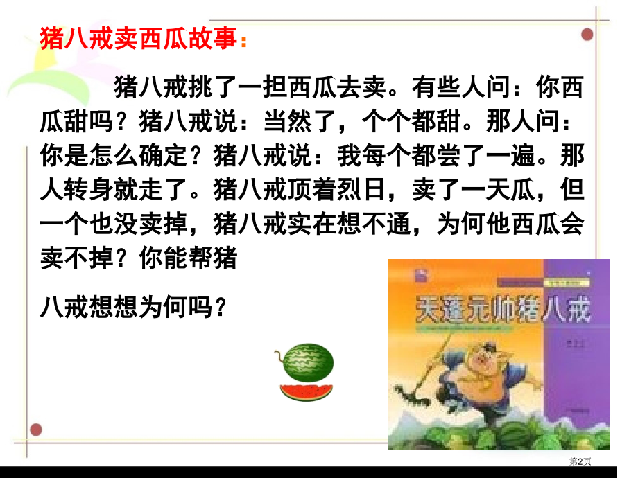 八年级上数学抽样市名师优质课比赛一等奖市公开课获奖课件.pptx_第2页