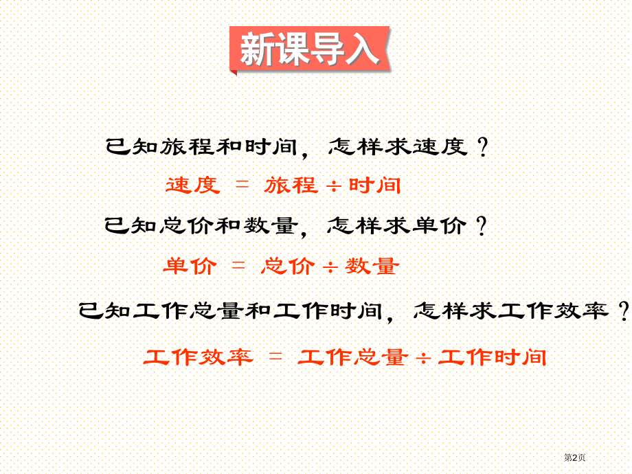 六下第四单元第1课时-正比例市名师优质课比赛一等奖市公开课获奖课件.pptx_第2页