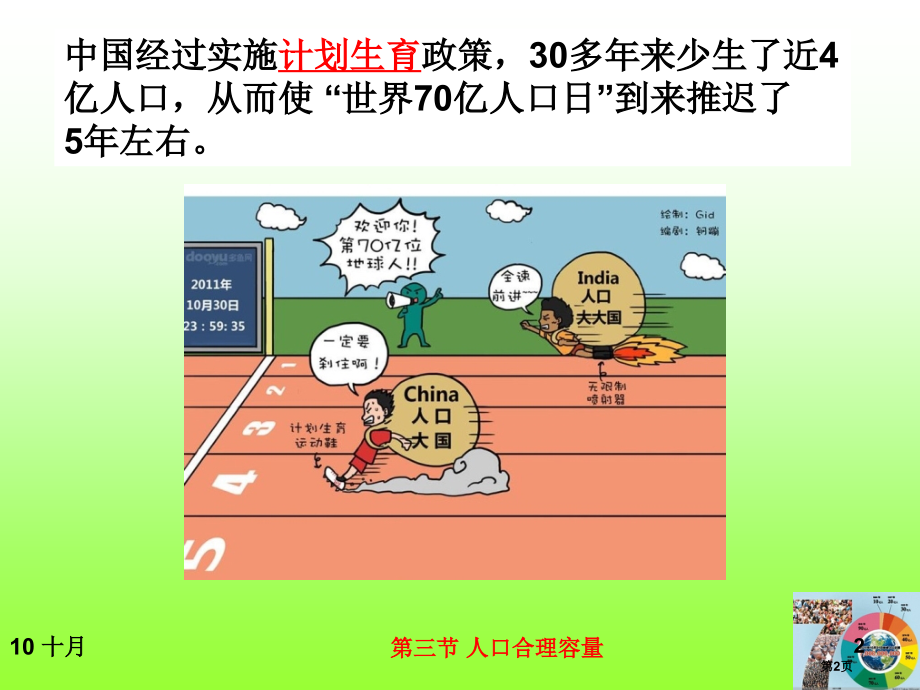 高中地理必修二第一单元第3节人口分布与人口合理容量优质公开课市公开课一等奖省优质课赛课一等奖课件.pptx_第2页