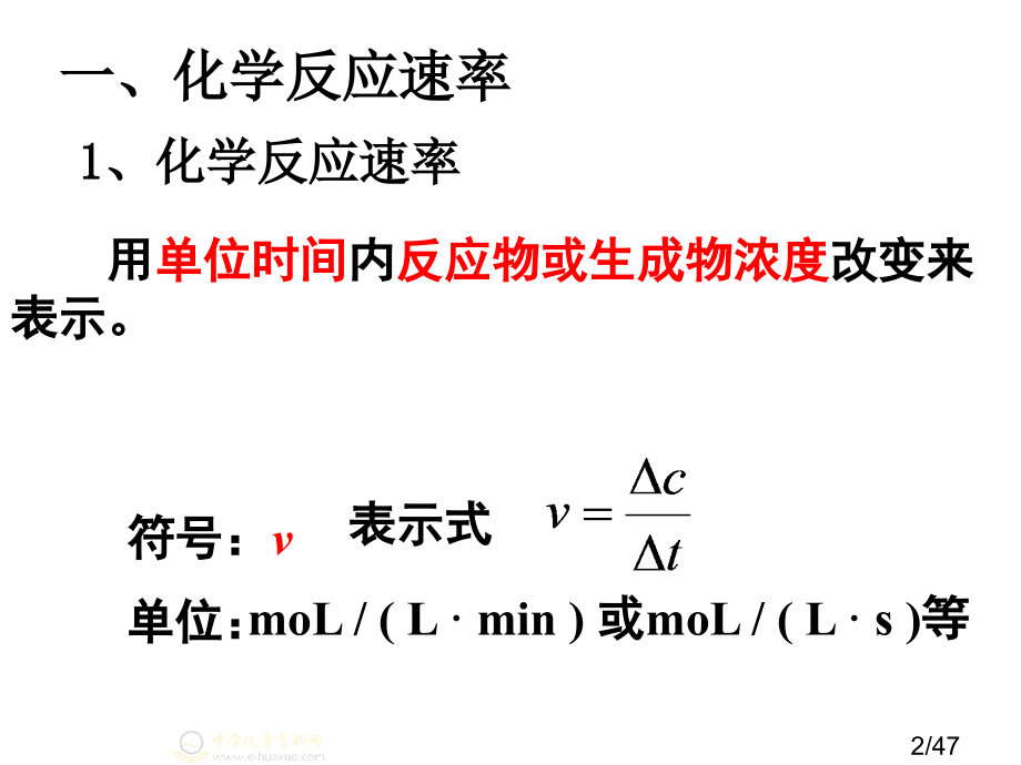 -选修4第二章第一二节课件市公开课获奖课件省名师优质课赛课一等奖课件.ppt_第2页