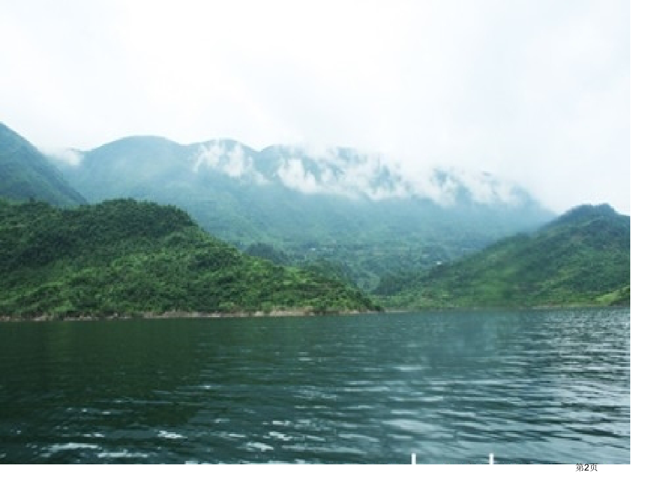 四年级下册语文望洞庭市公开课一等奖省优质课赛课一等奖课件.pptx_第2页