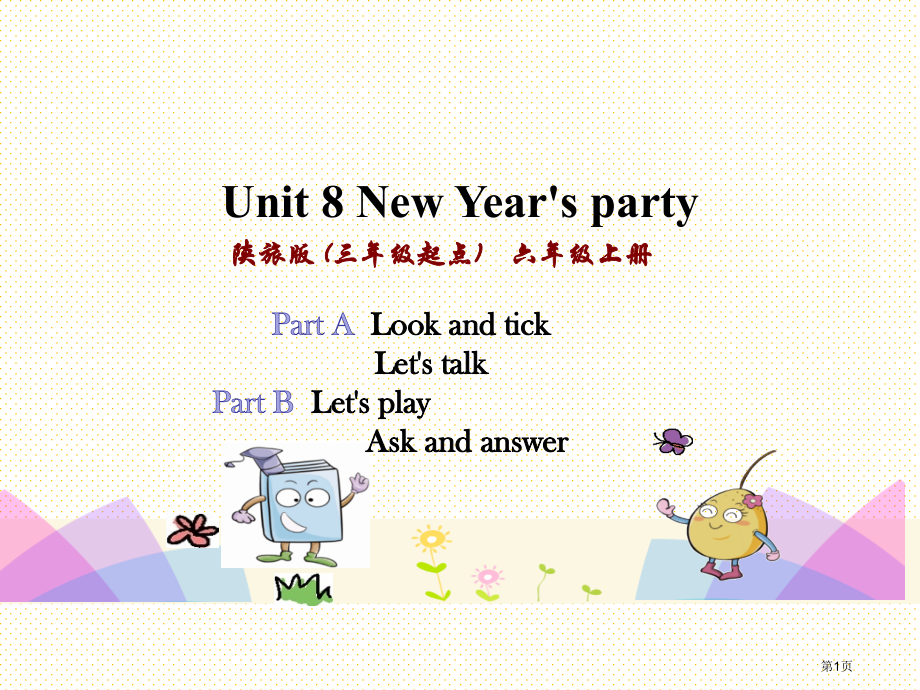 陕旅版六年级上册Unit8第二课时市名师优质课比赛一等奖市公开课获奖课件.pptx_第1页