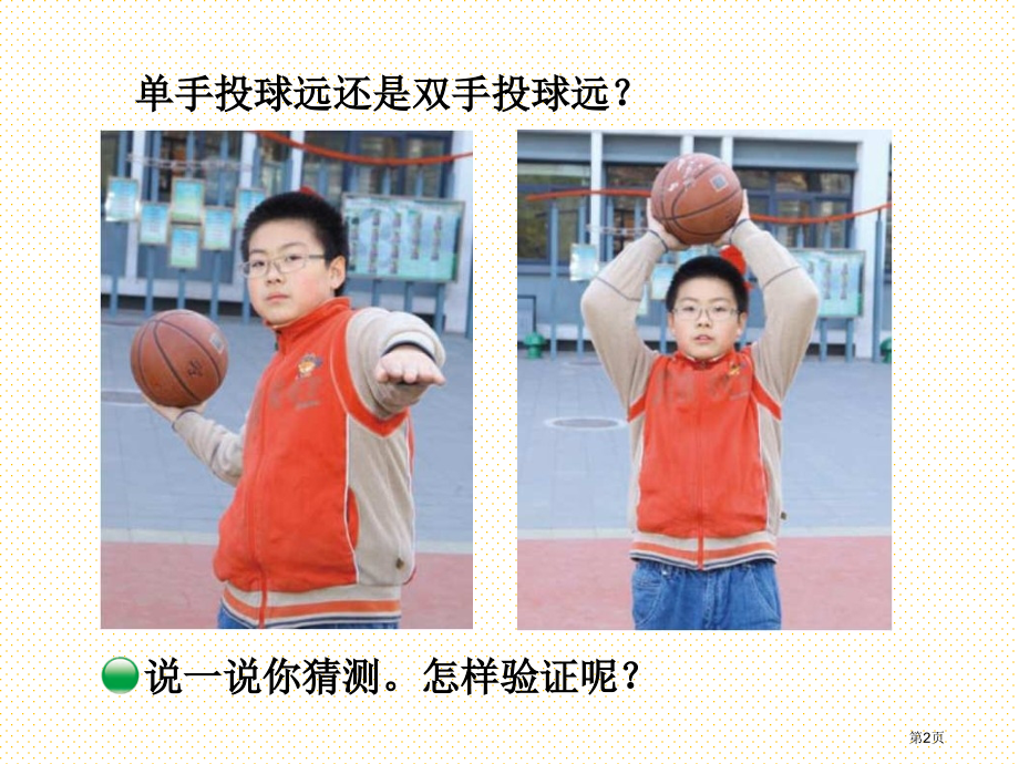 五年级下册第八单元复式条形统计图市名师优质课比赛一等奖市公开课获奖课件.pptx_第2页