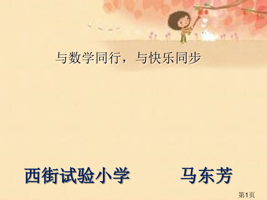 公开课《分数的初步认识几分之一》名师优质课获奖市赛课一等奖课件.ppt_第1页