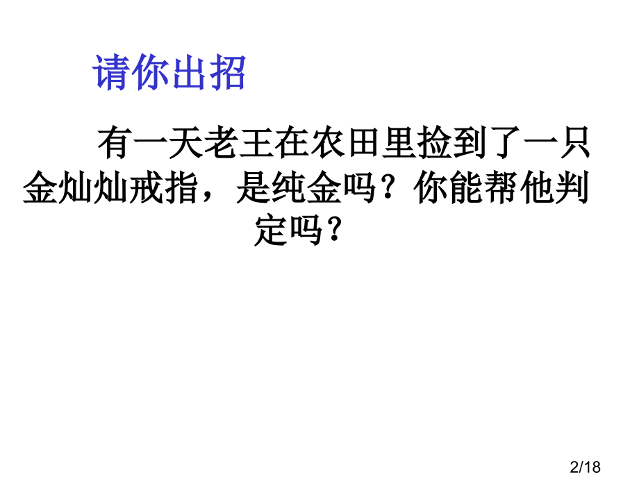 密度浮力压强复习--陈妙清省名师优质课赛课获奖课件市赛课百校联赛优质课一等奖课件.ppt_第2页