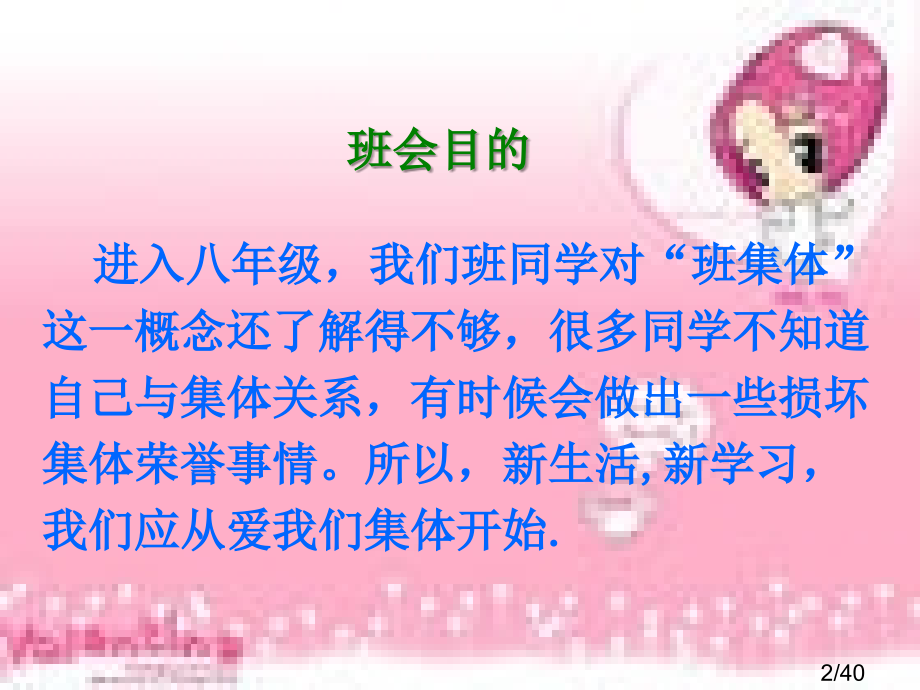 82班-我与班集体-主题班会市公开课获奖课件省名师优质课赛课一等奖课件.ppt_第2页