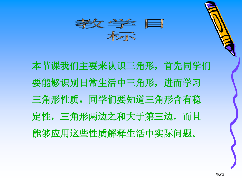 苏教版四年级下册数学三角形的认识课件PPTppt课件市公开课一等奖百校联赛特等奖课件.pptx_第2页