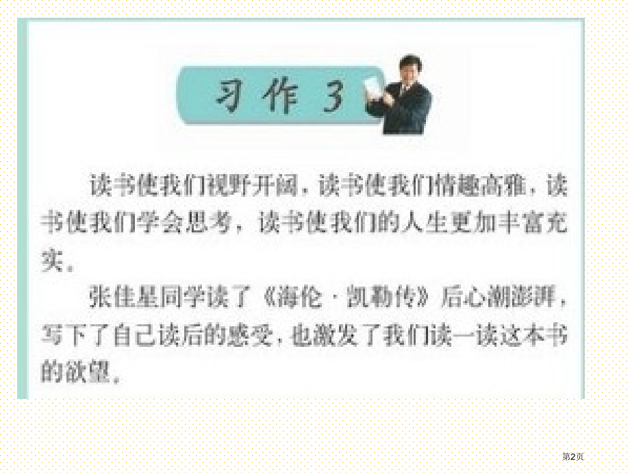 六下习作3市名师优质课比赛一等奖市公开课获奖课件.pptx_第2页