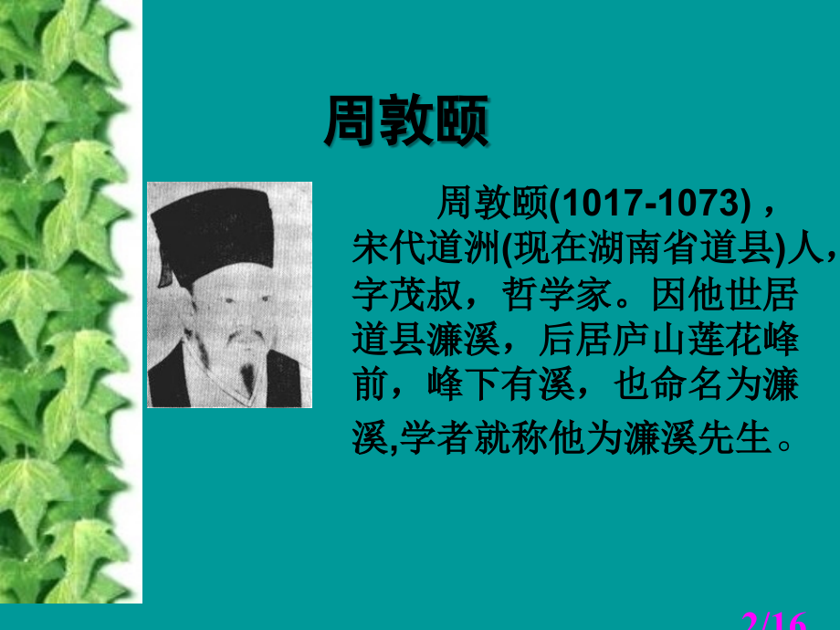 九年级语文爱莲说省名师优质课赛课获奖课件市赛课一等奖课件.ppt_第2页