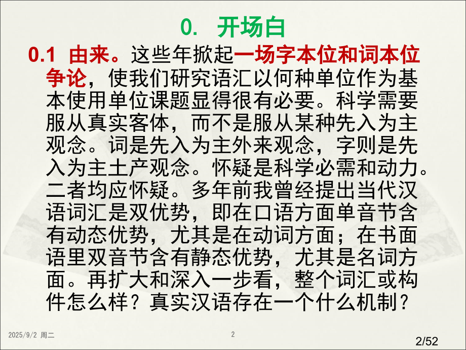 汉语的双元机制市公开课一等奖百校联赛优质课金奖名师赛课获奖课件.ppt_第2页