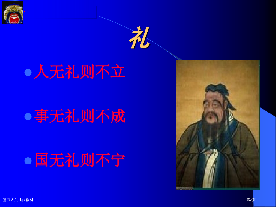 警务人员礼仪教材.pptx_第2页