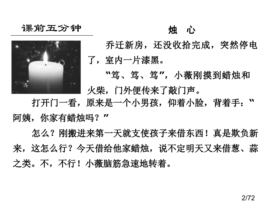 第4部分-第1单元-第1节-第1课时省名师优质课赛课获奖课件市赛课百校联赛优质课一等奖课件.ppt_第2页