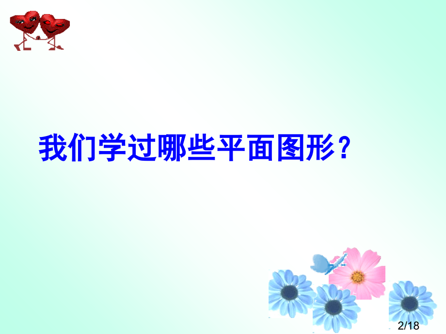 干巷学校韩秋芳省名师优质课赛课获奖课件市赛课百校联赛优质课一等奖课件.ppt_第2页