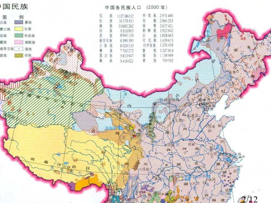 高中音乐独特的民族风市公开课一等奖百校联赛优质课金奖名师赛课获奖课件.ppt_第2页