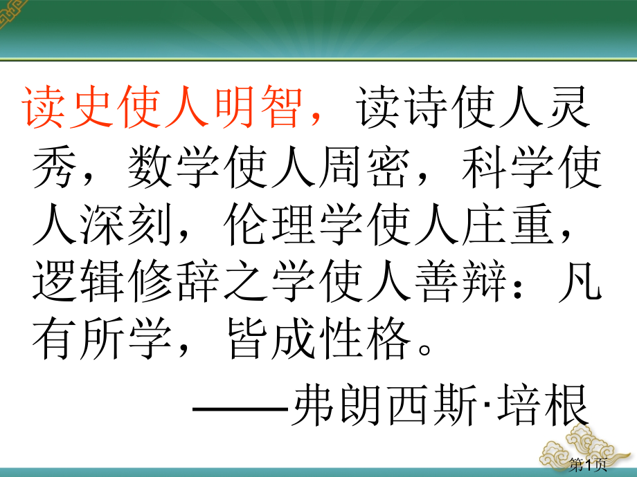 廉颇蔺相如作文素材梳理省名师优质课获奖课件市赛课一等奖课件.ppt_第1页