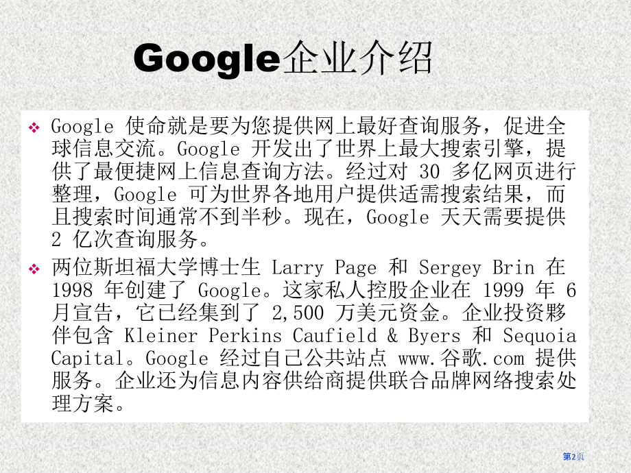 王者的比拼网络营销研究专业网站网上营销新观察.pptx_第2页